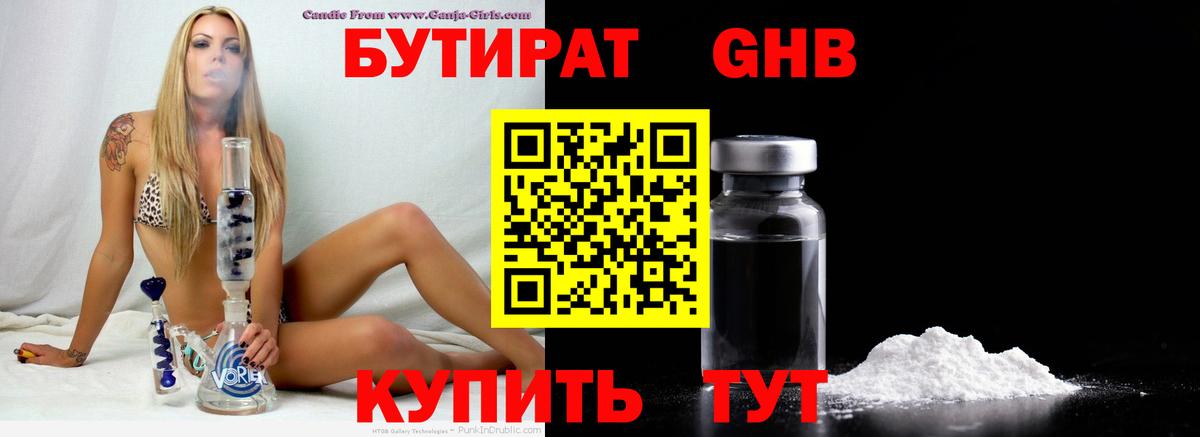 Валуйки  БУТИРАТ  Вход с VPN  Бутират BDO 