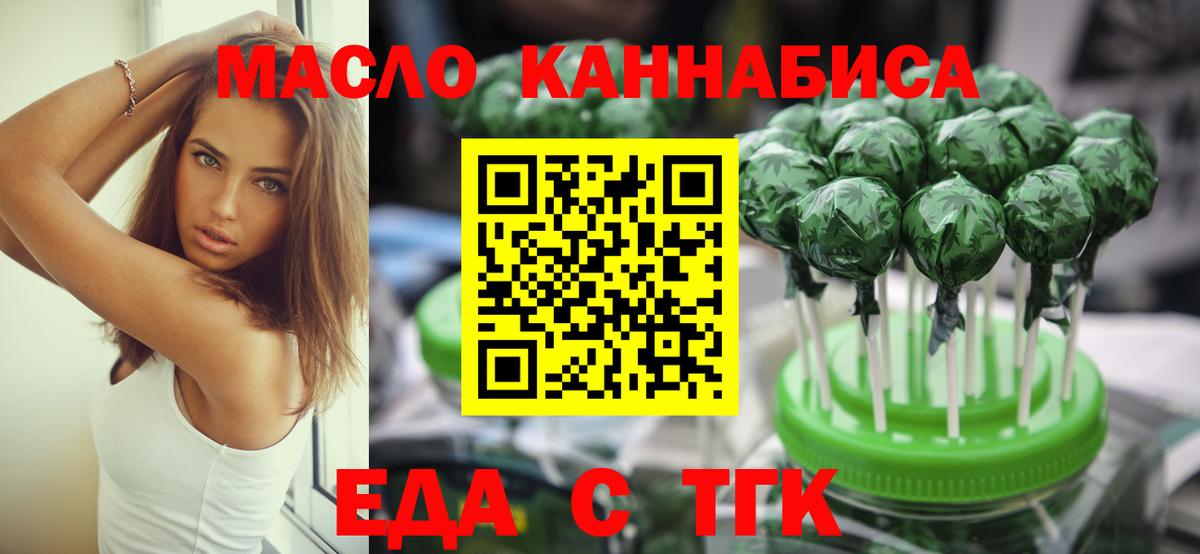 Еда ТГК марихуана Валуйки