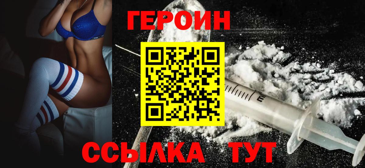 ГЕРОИН Heroin Валуйки