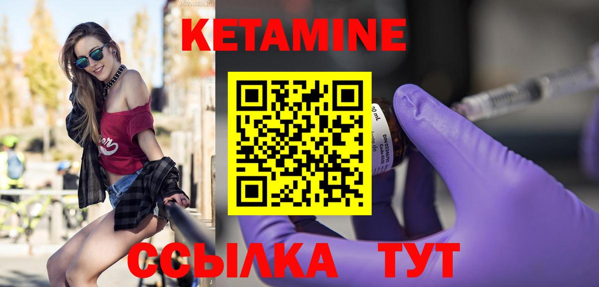 КЕТАМИН VHQ Валуйки