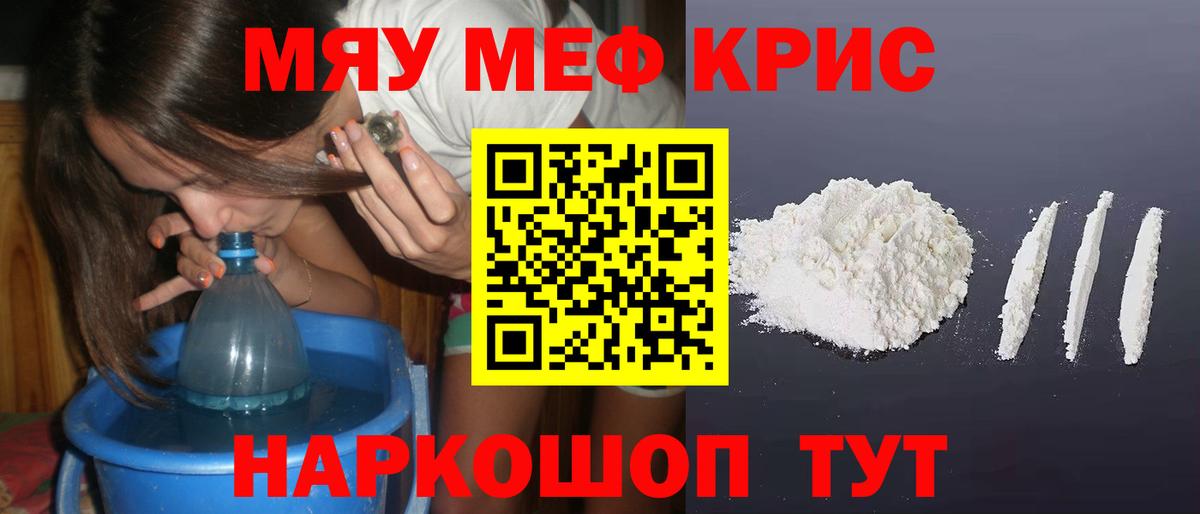 Мефедрон Валуйки