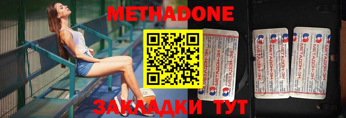 МЕТАДОН кристалл Валуйки