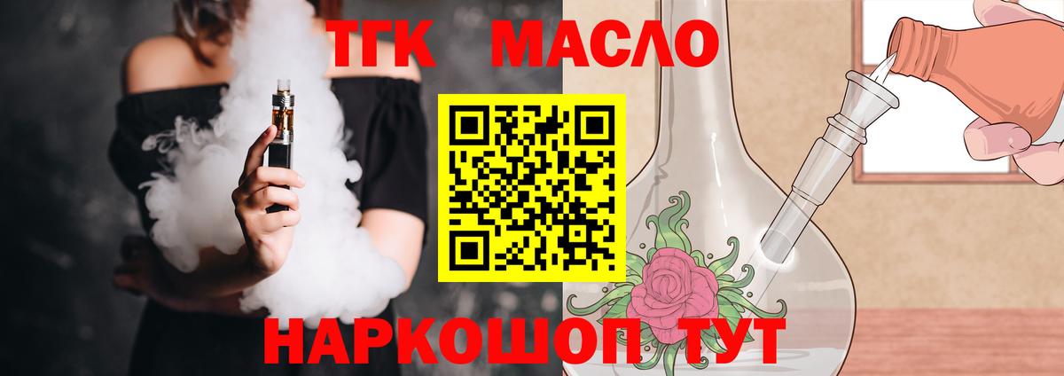 Валуйки  ТГК вейп с тгк  Вход с VPN  Дистиллят ТГК вейп 